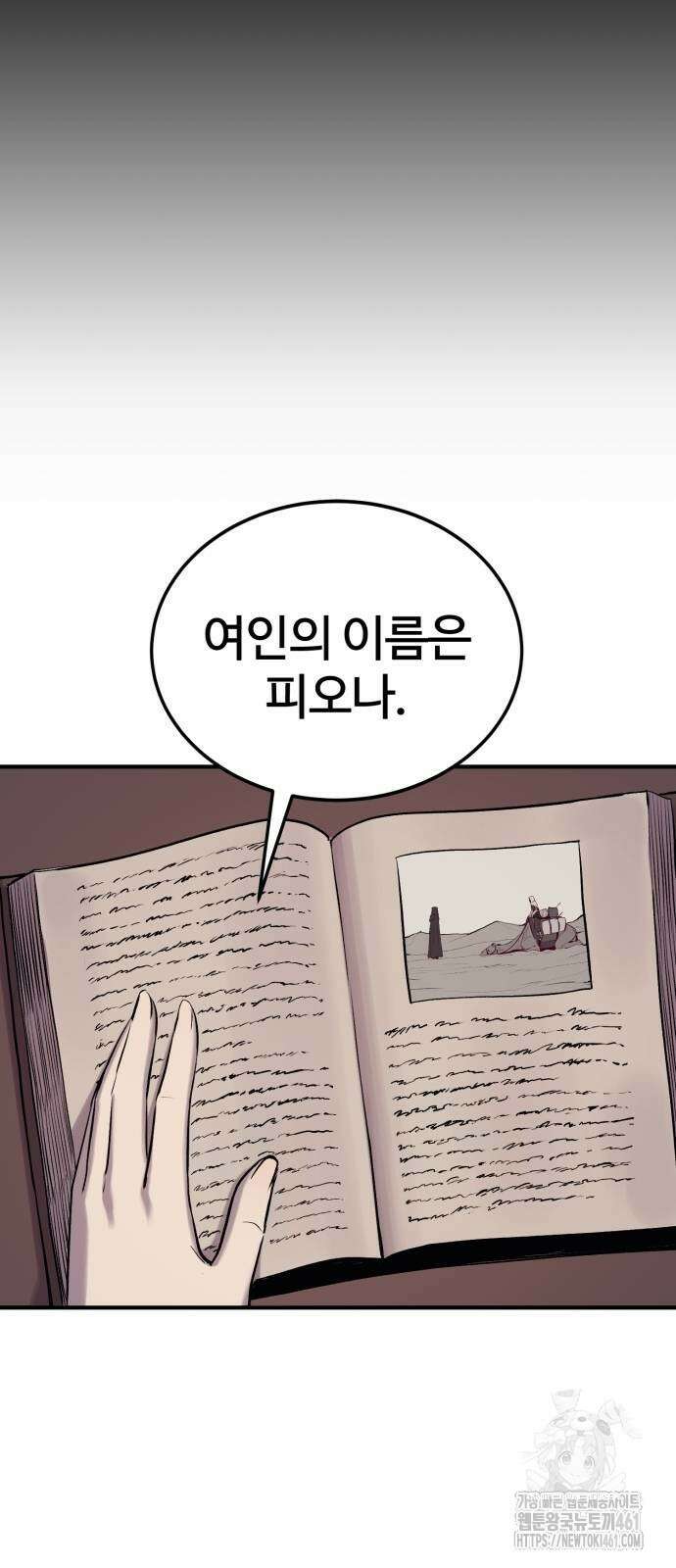 울부짖는 역린 48화 23