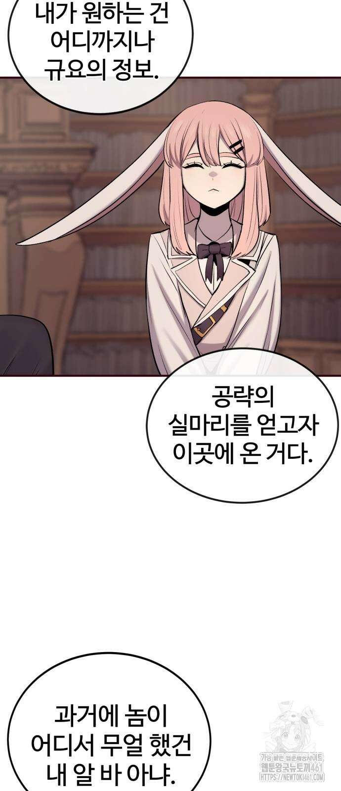 울부짖는 역린 48화 26
