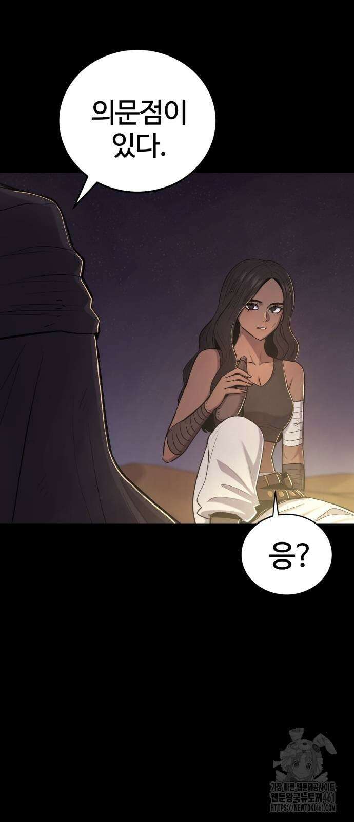 울부짖는 역린 48화 37