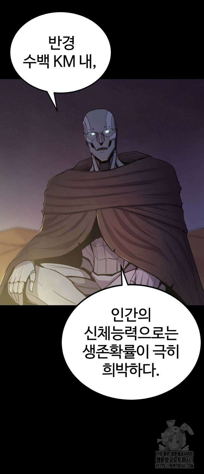 울부짖는 역린 48화 38