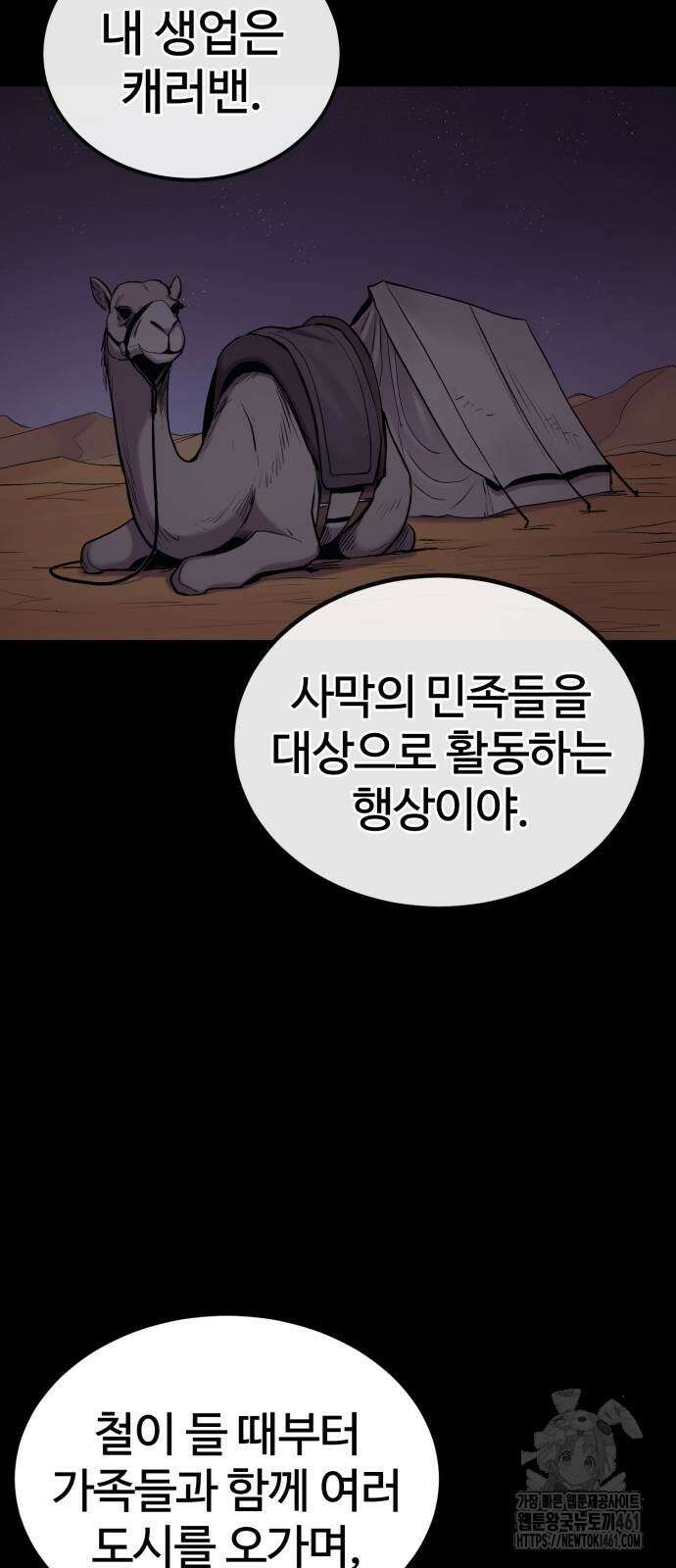 울부짖는 역린 48화 41