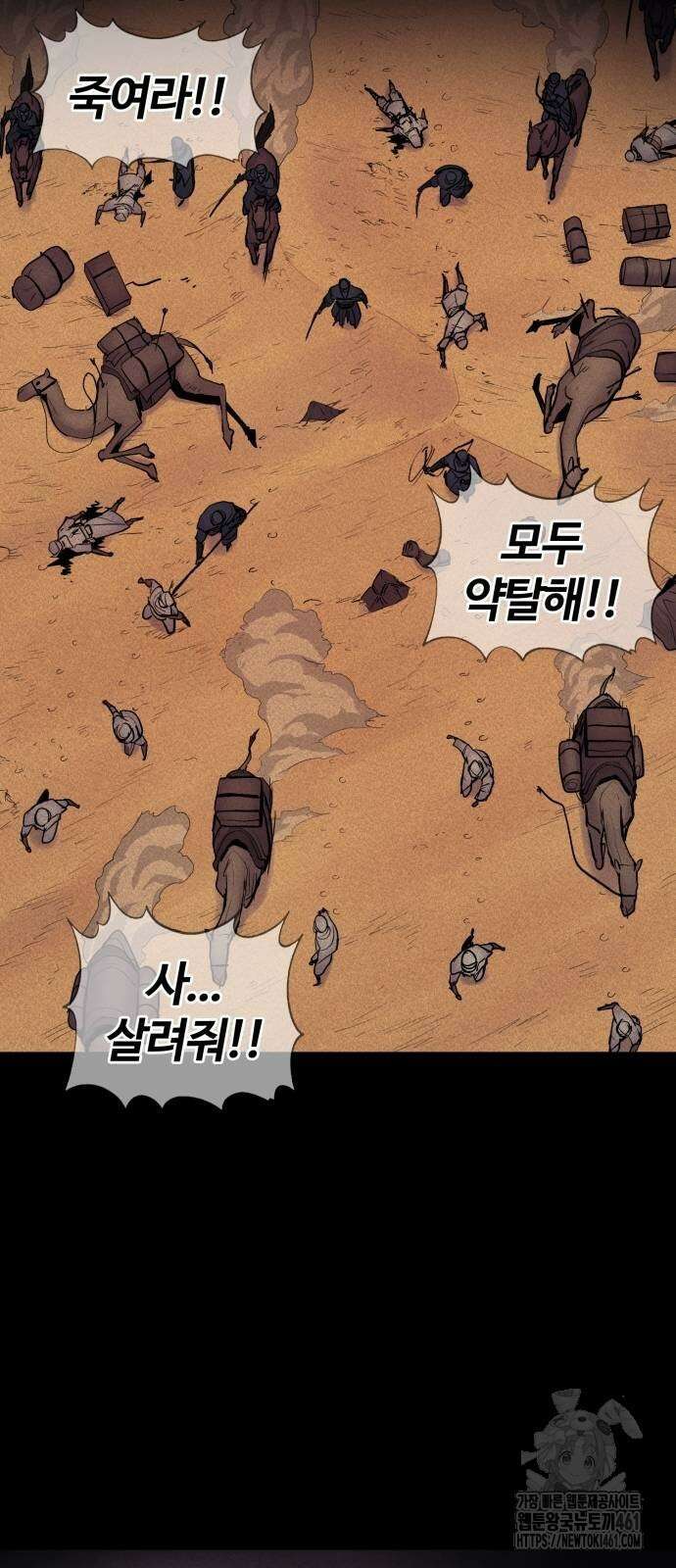 울부짖는 역린 48화 44