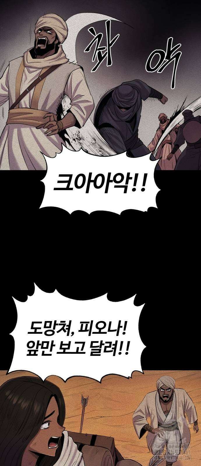 울부짖는 역린 48화 45