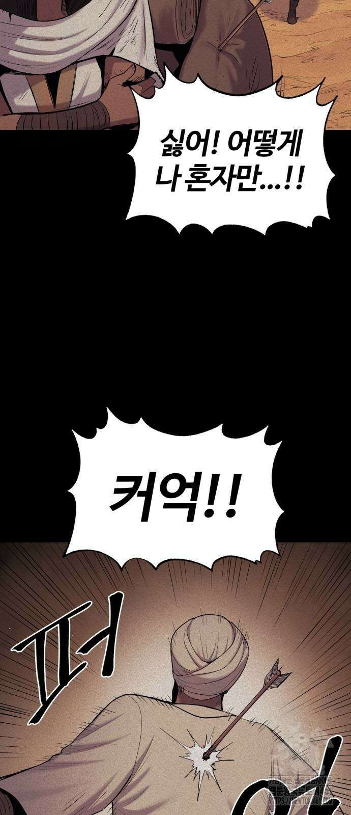 울부짖는 역린 48화 46