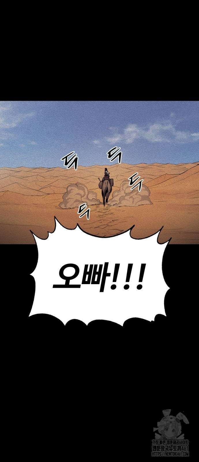 울부짖는 역린 48화 48