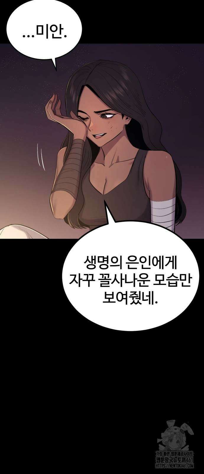 울부짖는 역린 48화 52