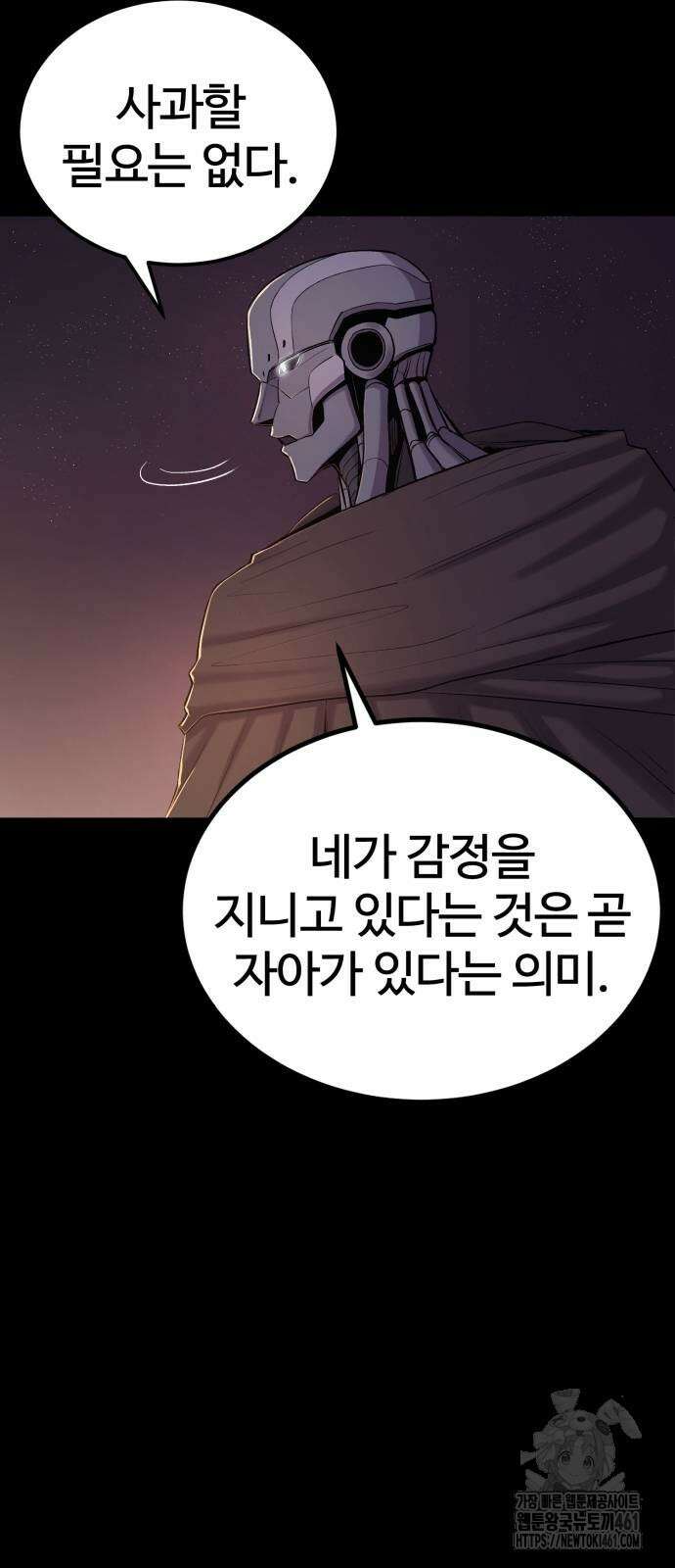 울부짖는 역린 48화 53