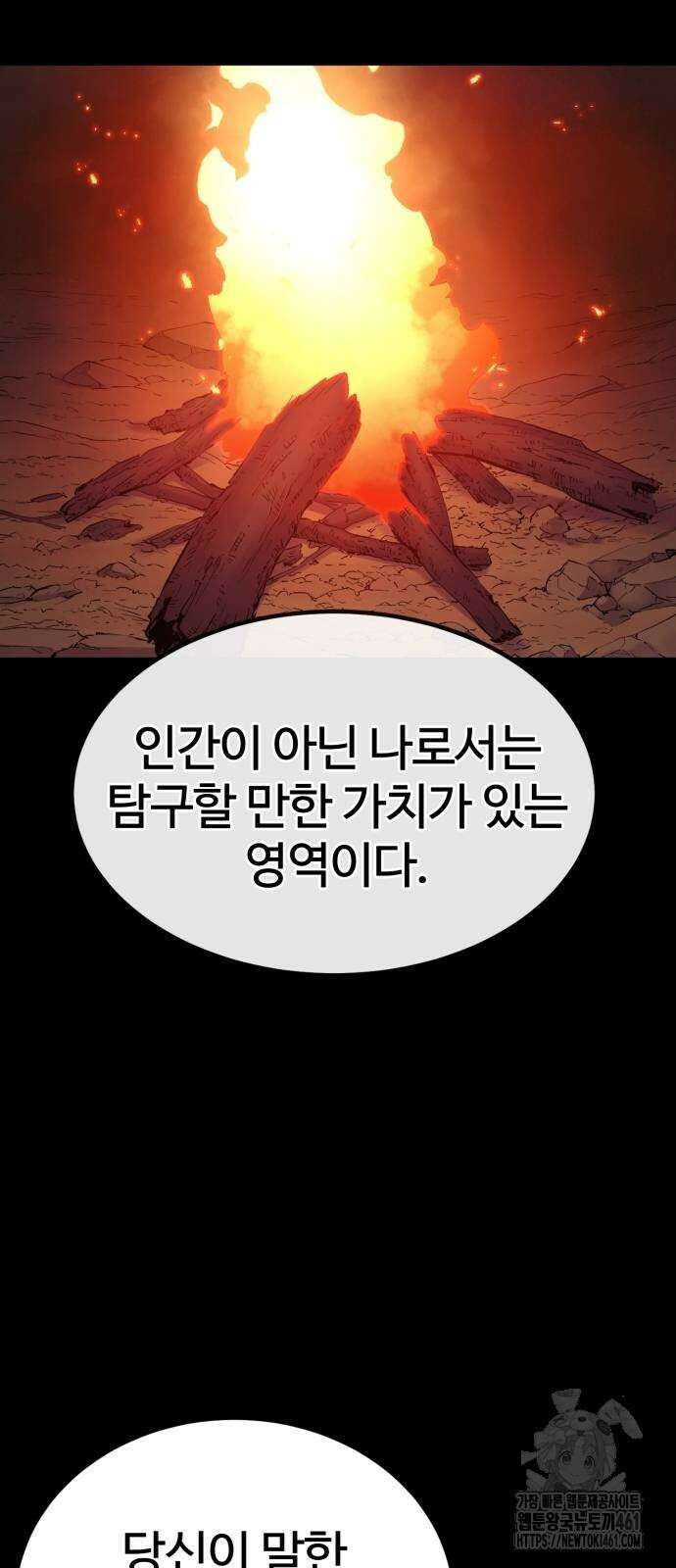 울부짖는 역린 48화 54