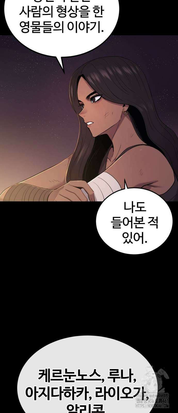 울부짖는 역린 48화 55