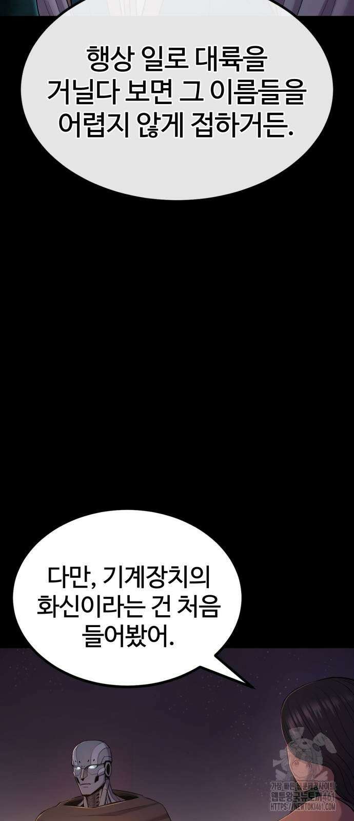 울부짖는 역린 48화 57