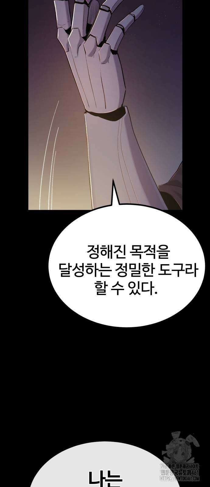 울부짖는 역린 48화 59
