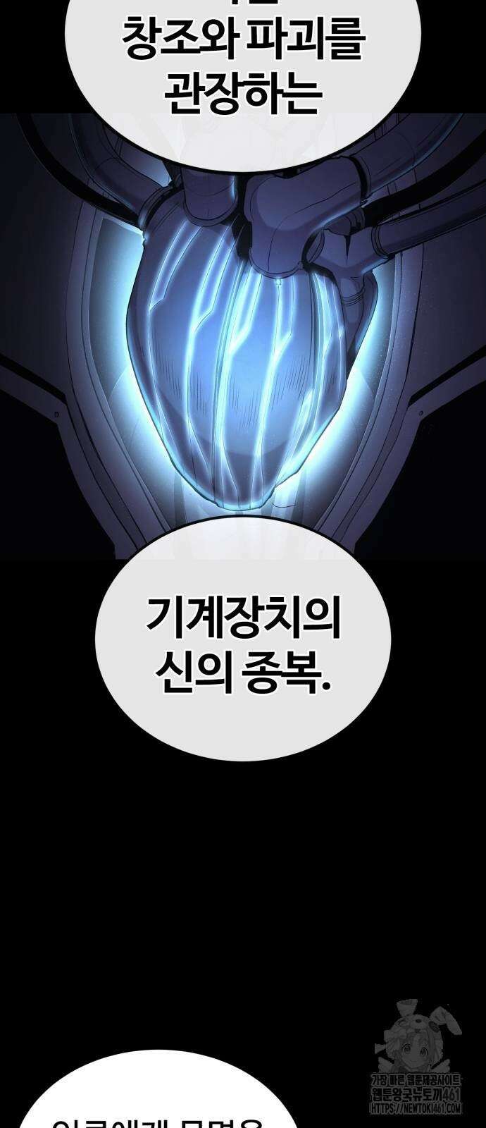 울부짖는 역린 48화 60