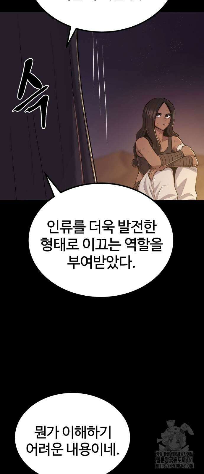 울부짖는 역린 48화 62