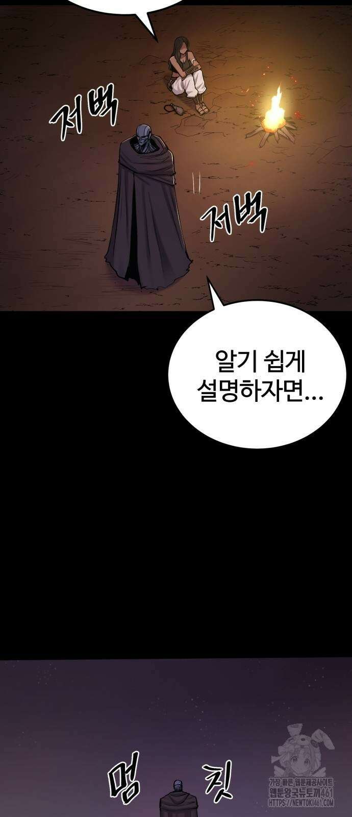 울부짖는 역린 48화 63