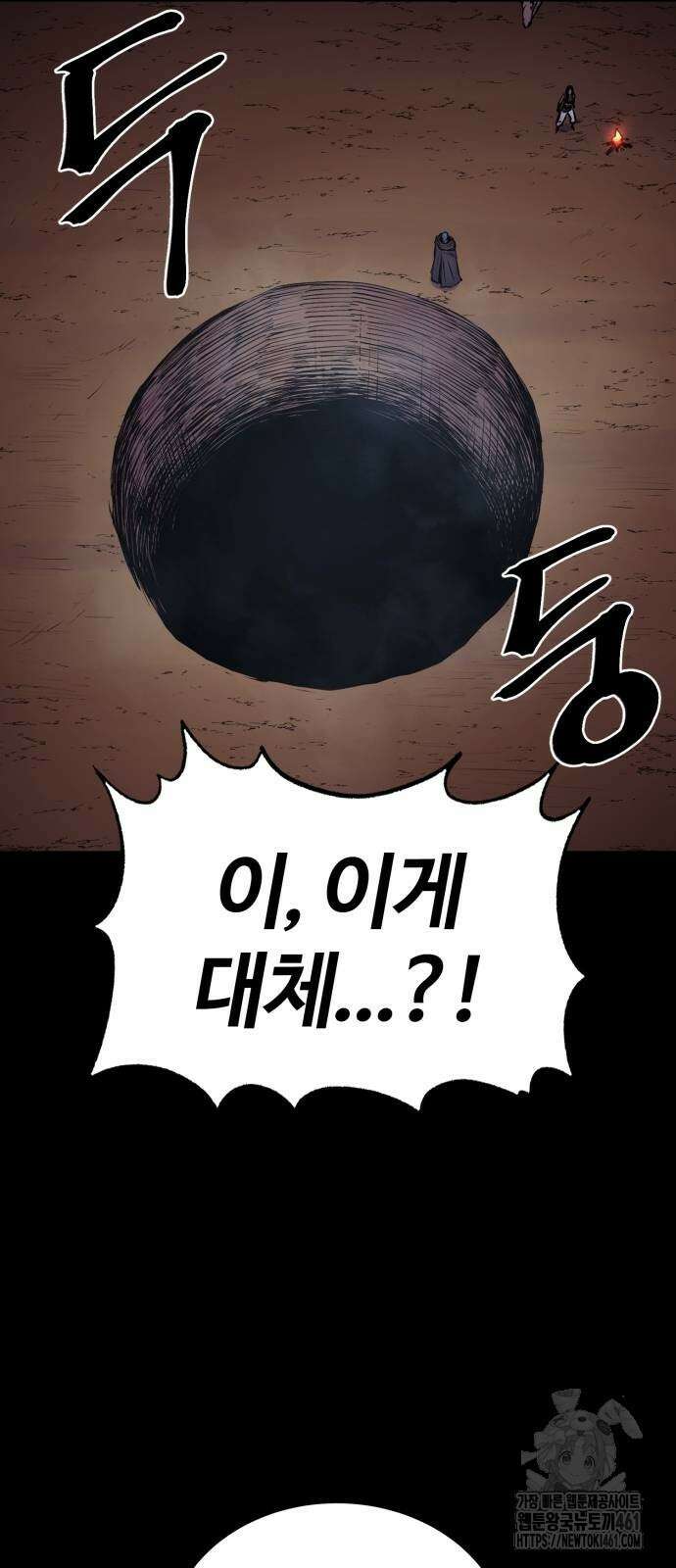 울부짖는 역린 48화 67