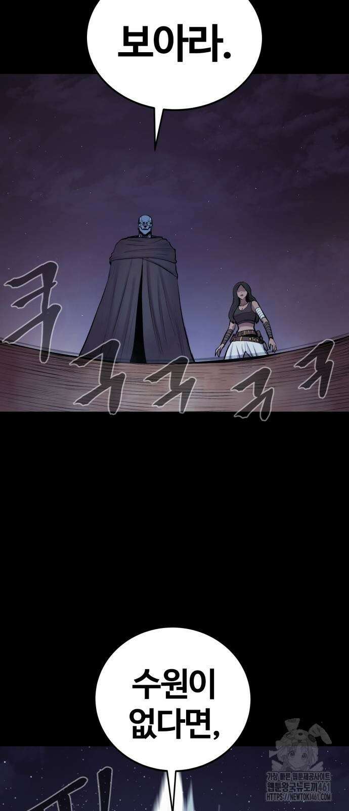 울부짖는 역린 48화 68