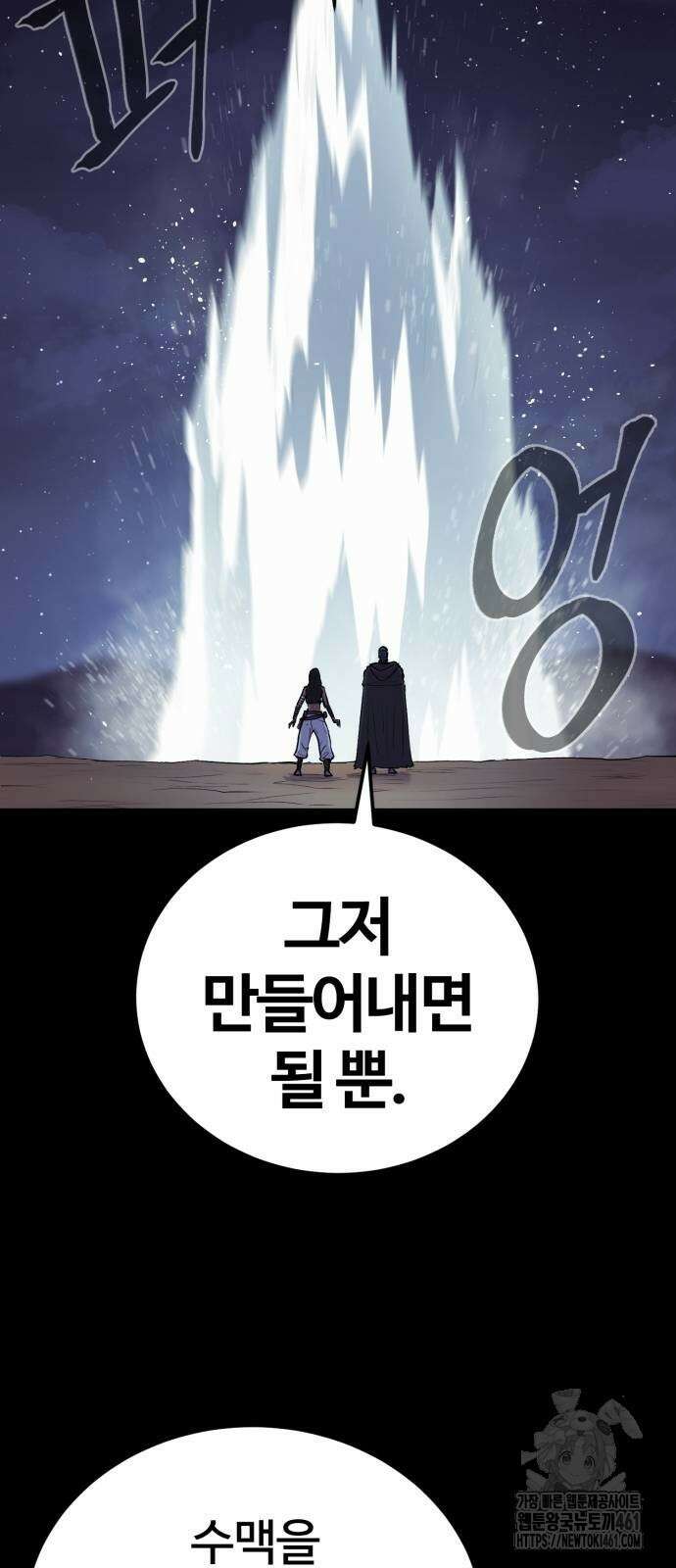 울부짖는 역린 48화 69