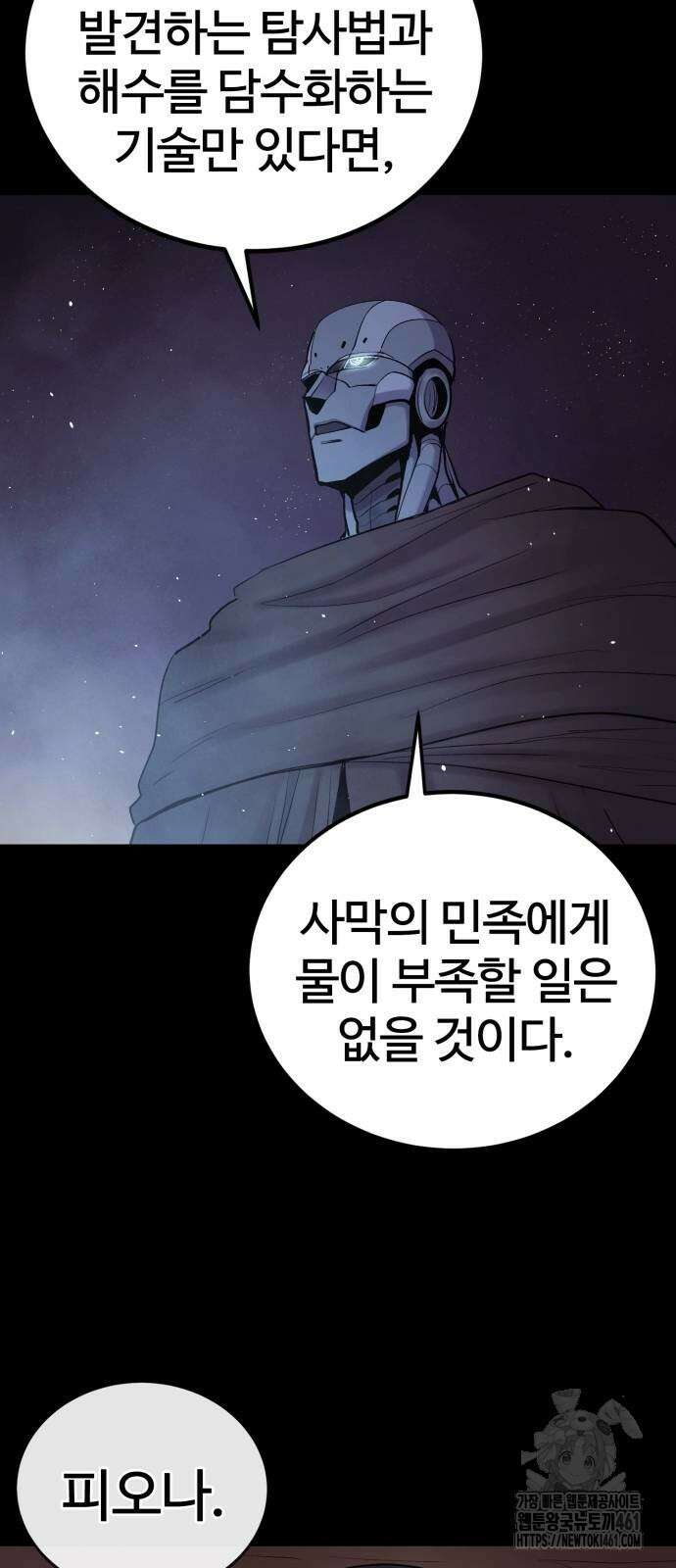 울부짖는 역린 48화 70