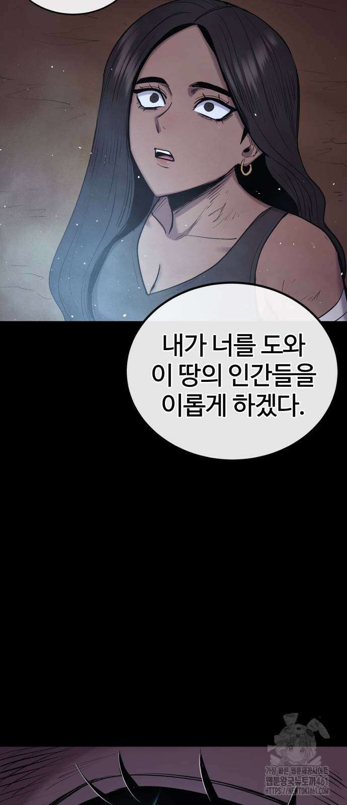 울부짖는 역린 48화 71