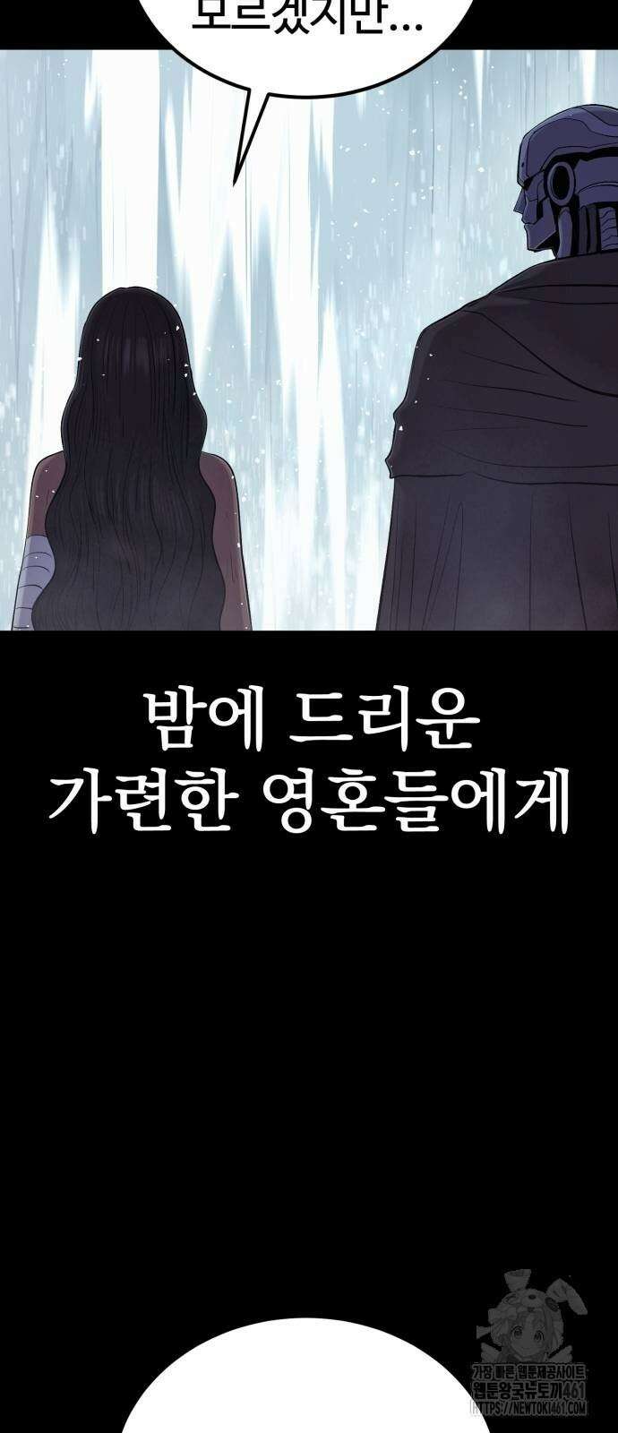 울부짖는 역린 48화 73