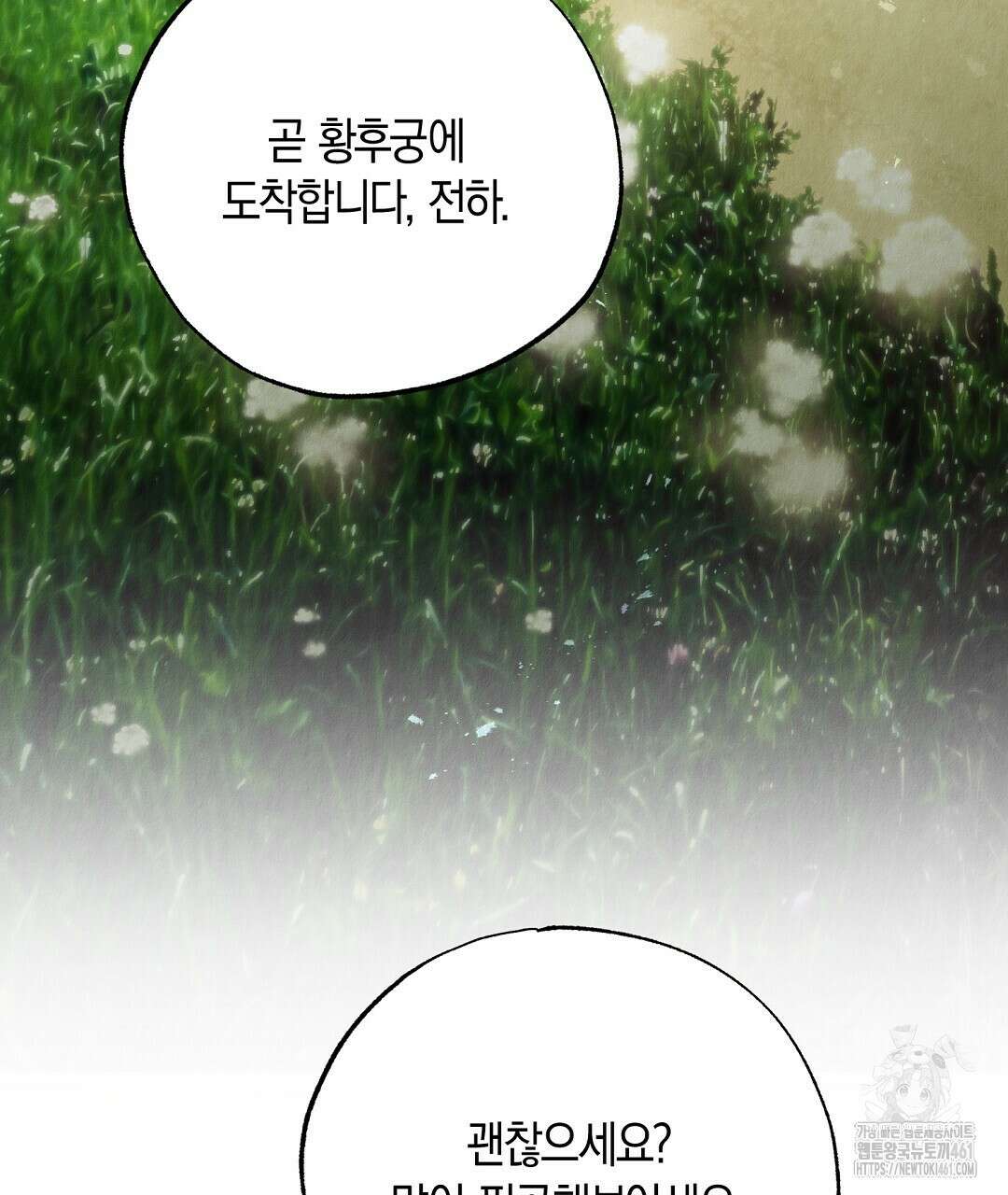 곁다리 황자가 다시 사는법 3화 3