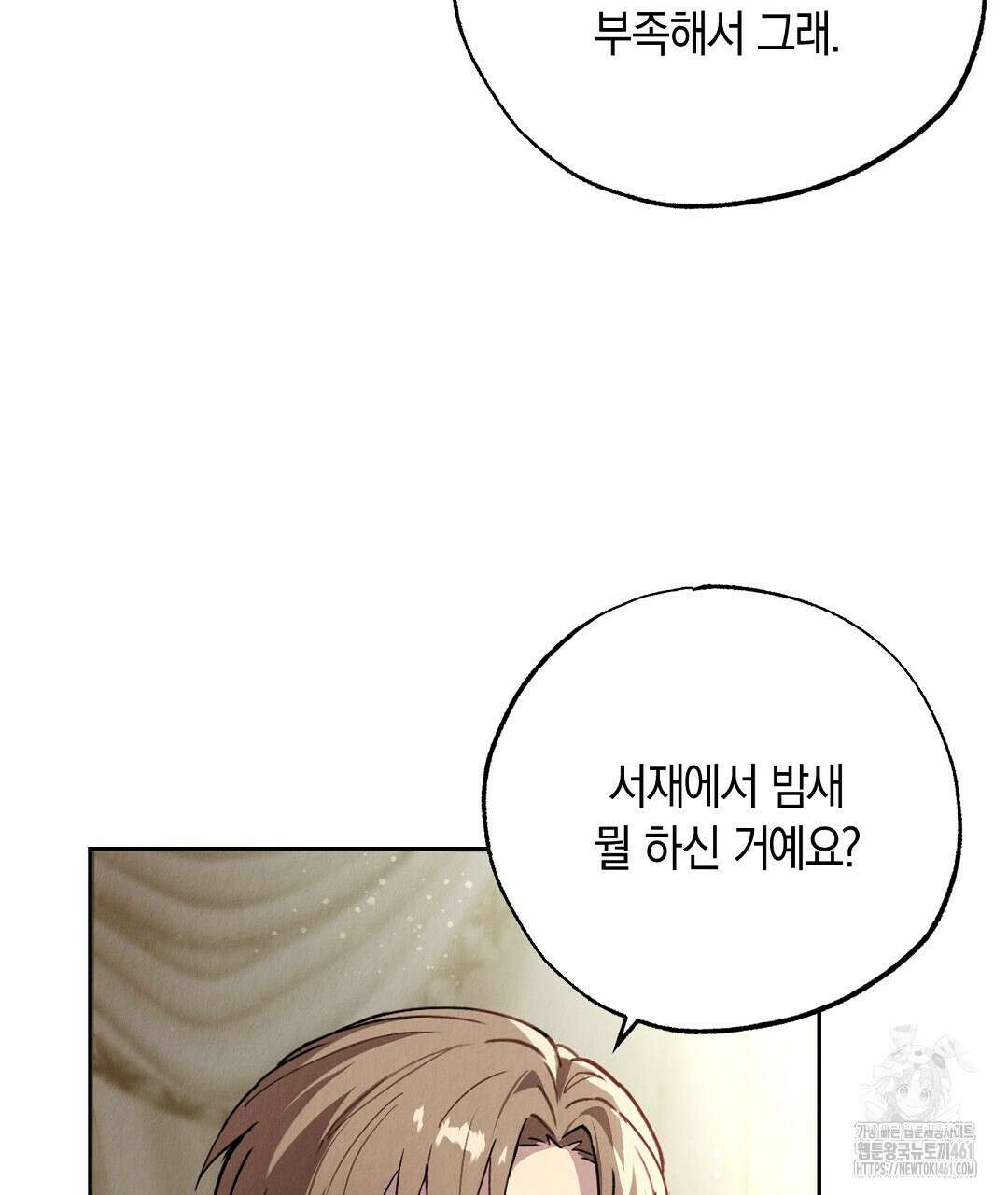 곁다리 황자가 다시 사는법 3화 5