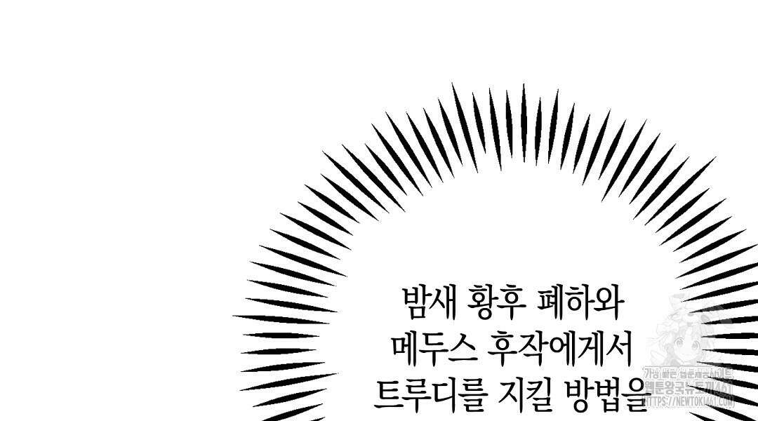 곁다리 황자가 다시 사는법 3화 12