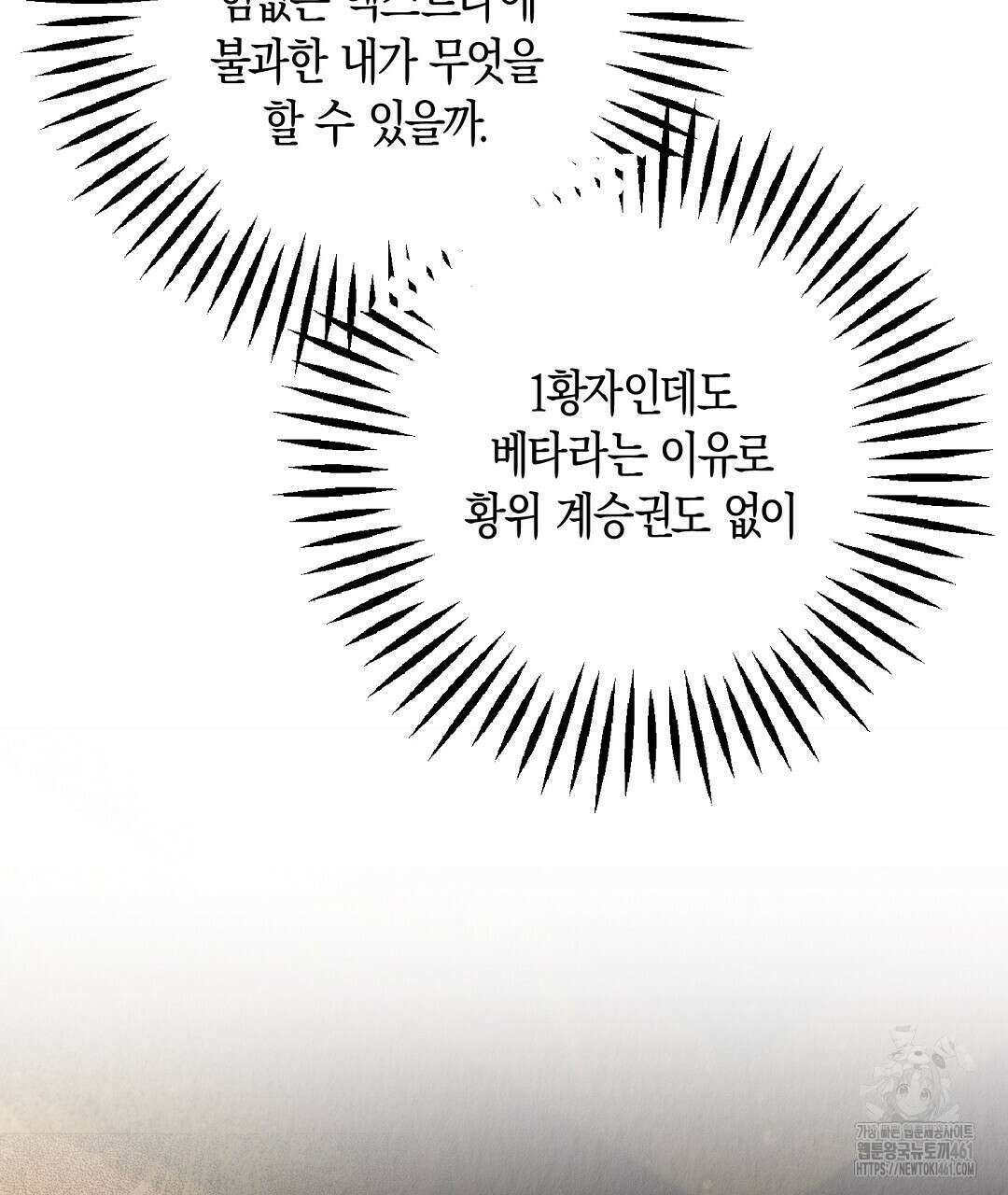 곁다리 황자가 다시 사는법 3화 14