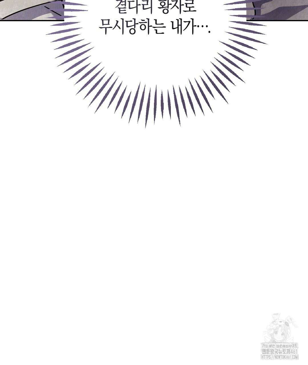 곁다리 황자가 다시 사는법 3화 17