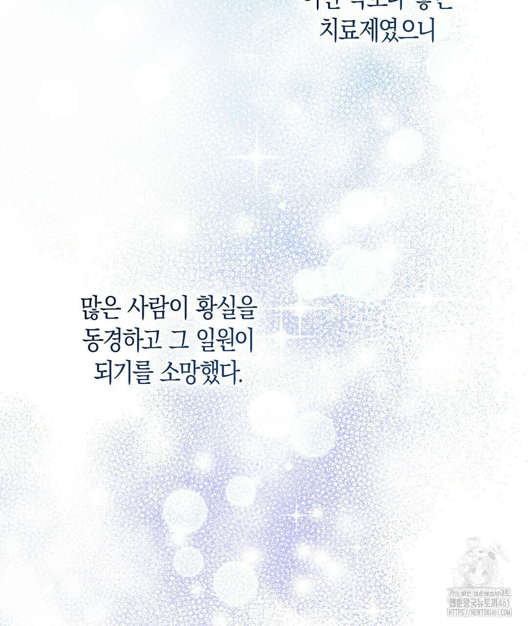 곁다리 황자가 다시 사는법 3화 26