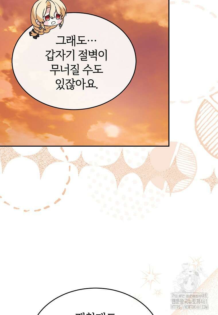 진짜 딸이 돌아왔다 116화 8