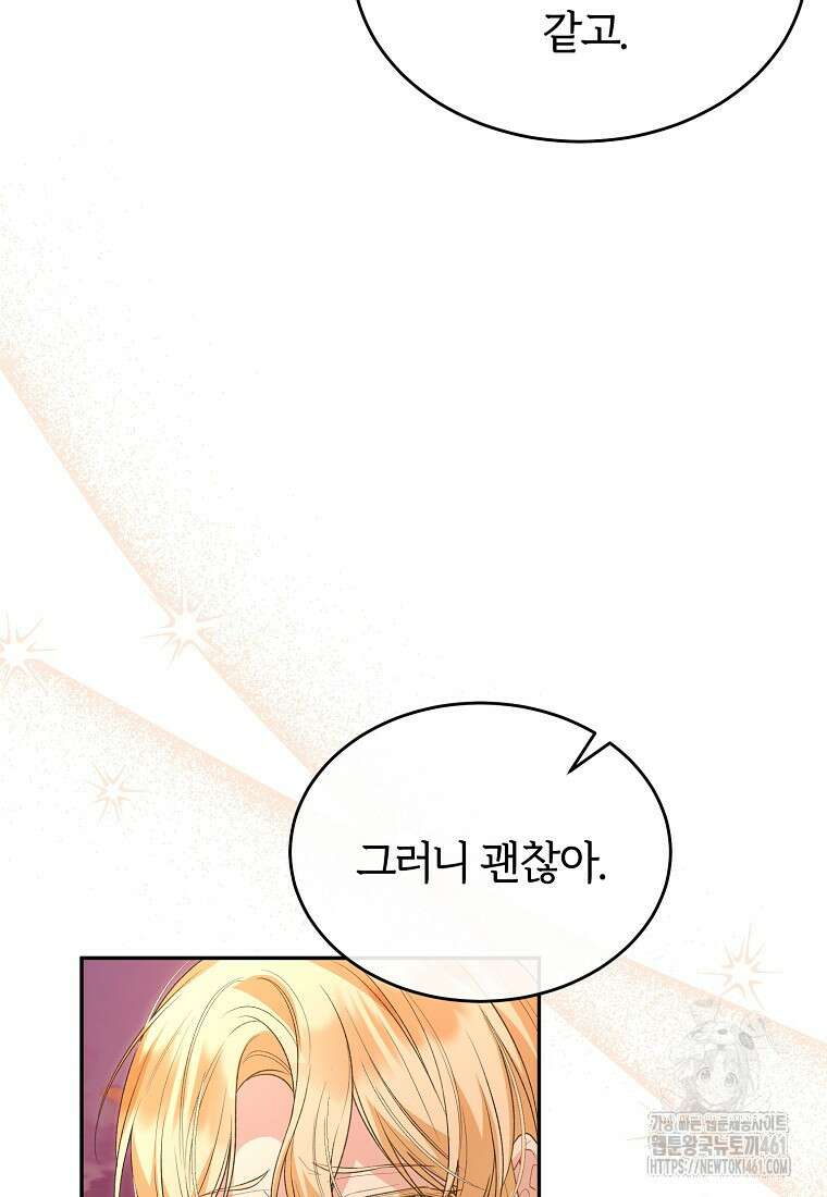 진짜 딸이 돌아왔다 116화 10