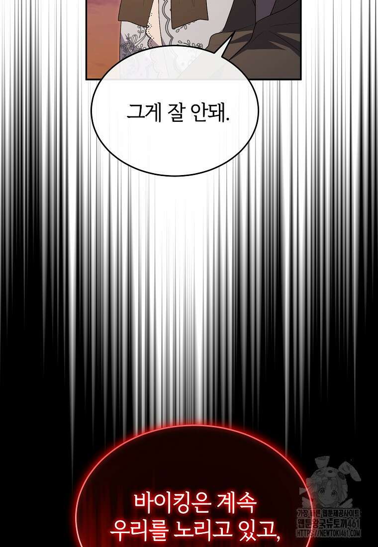 진짜 딸이 돌아왔다 116화 19