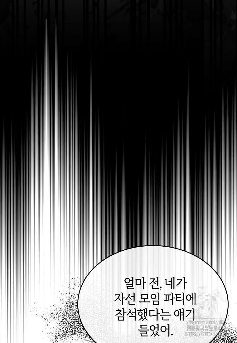 진짜 딸이 돌아왔다 116화 24