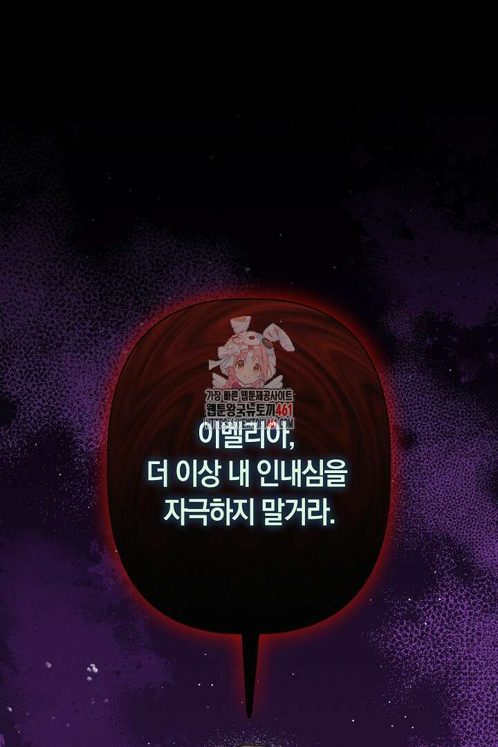 남주 아빠가 파혼을 거부한다 6화 1