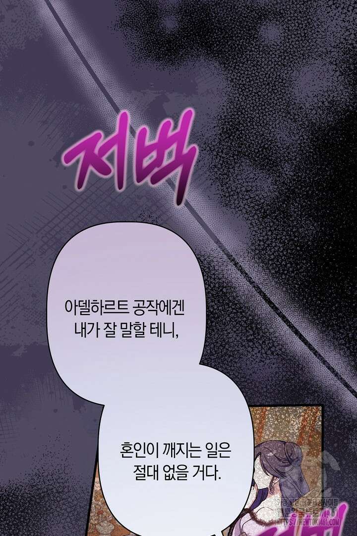 남주 아빠가 파혼을 거부한다 6화 3