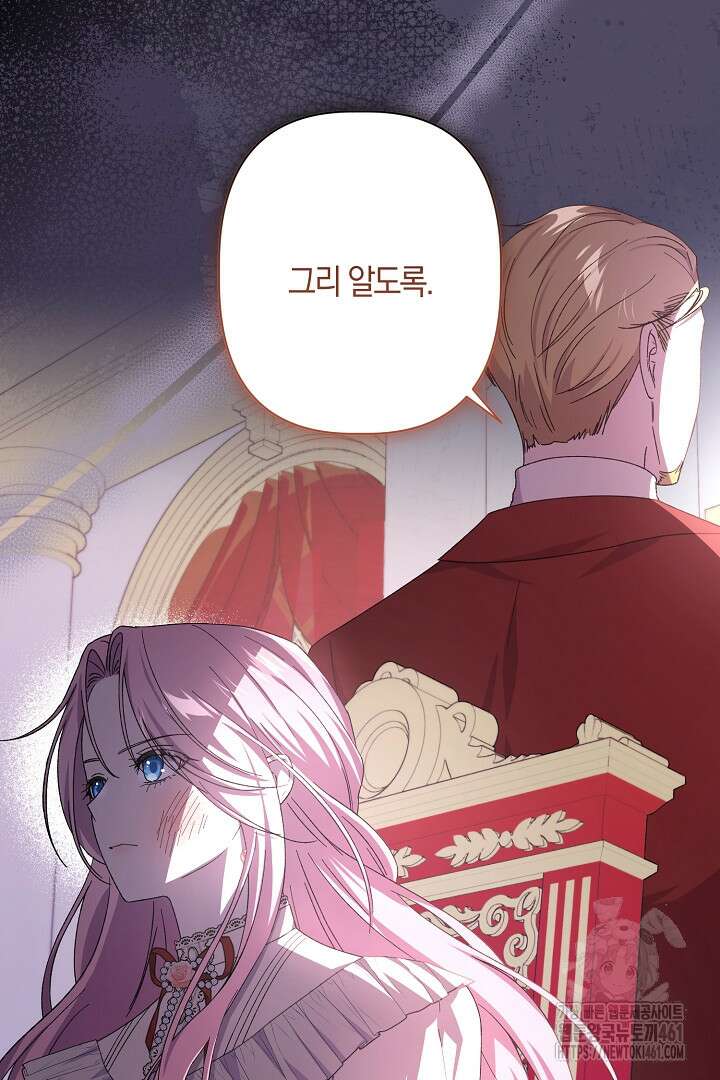 남주 아빠가 파혼을 거부한다 6화 5