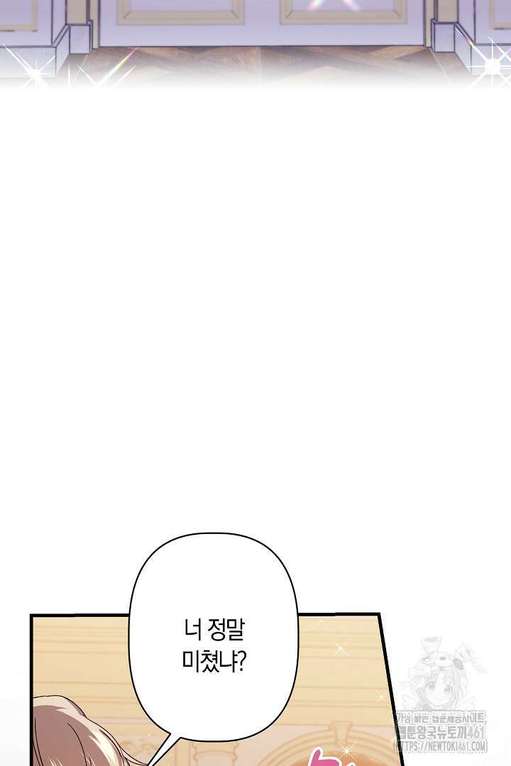 남주 아빠가 파혼을 거부한다 6화 9