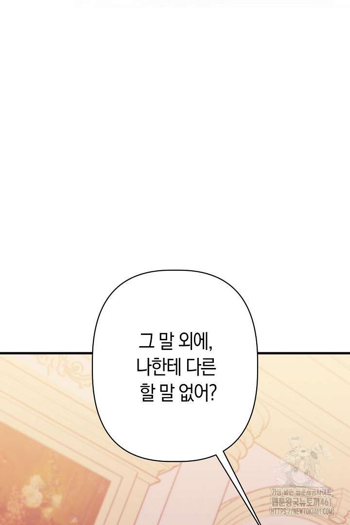 남주 아빠가 파혼을 거부한다 6화 12