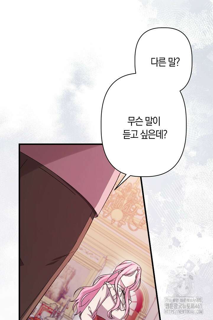 남주 아빠가 파혼을 거부한다 6화 14