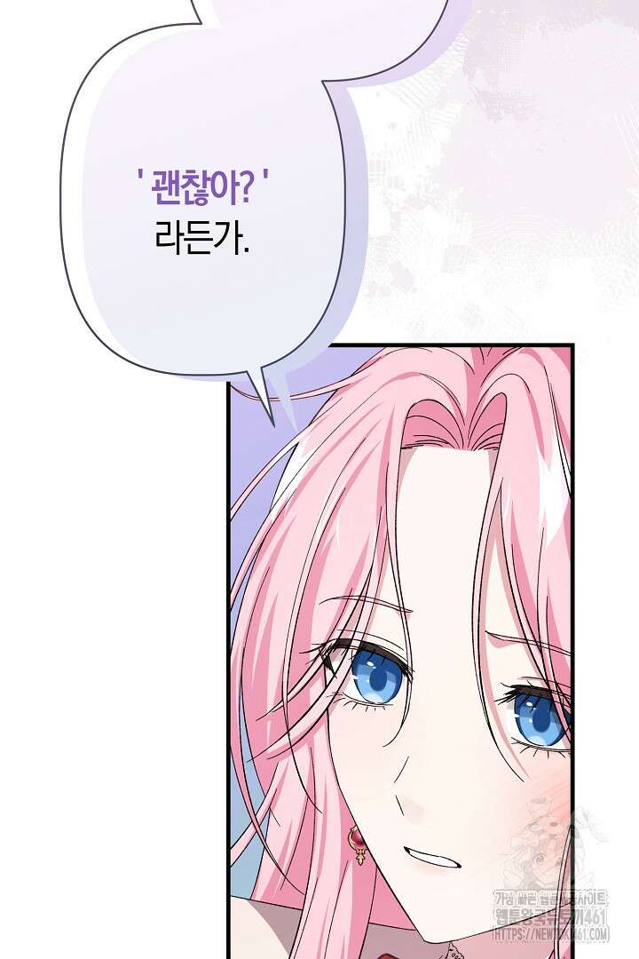 남주 아빠가 파혼을 거부한다 6화 16