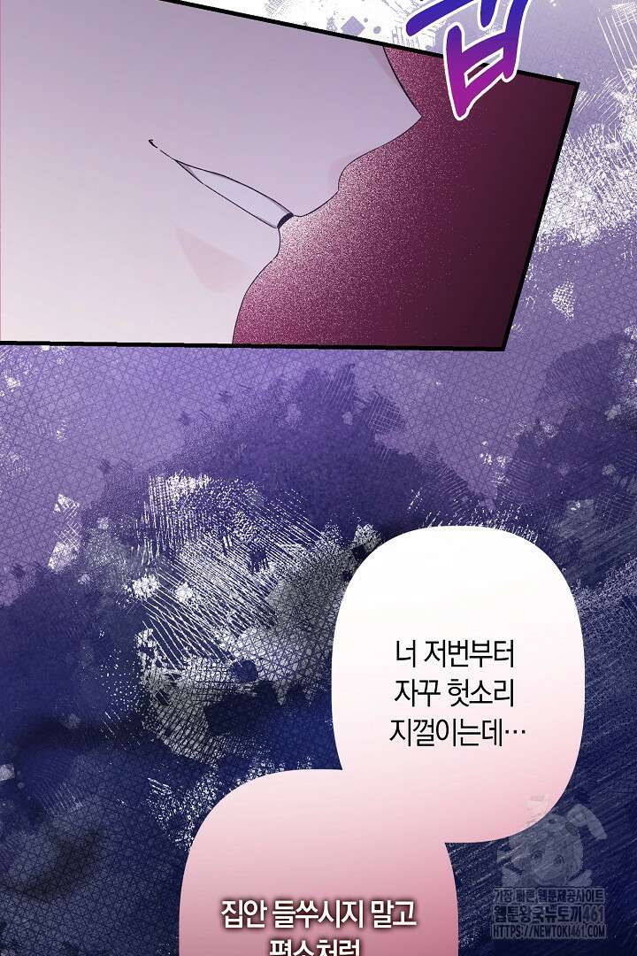남주 아빠가 파혼을 거부한다 6화 18