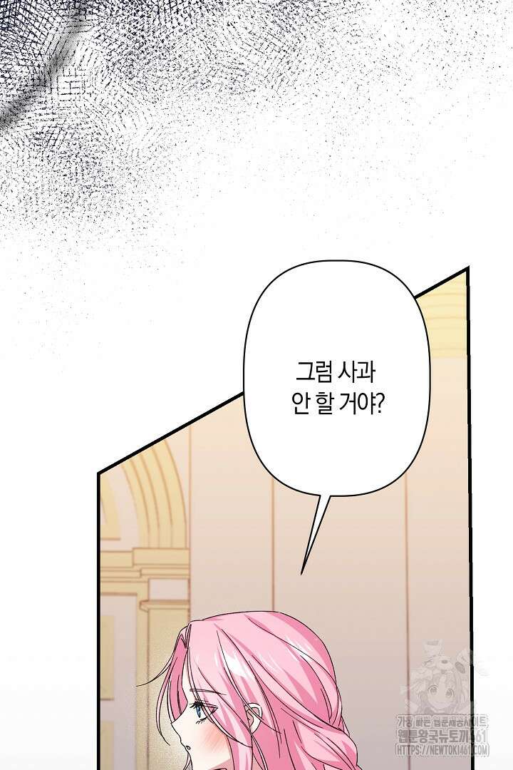 남주 아빠가 파혼을 거부한다 6화 21