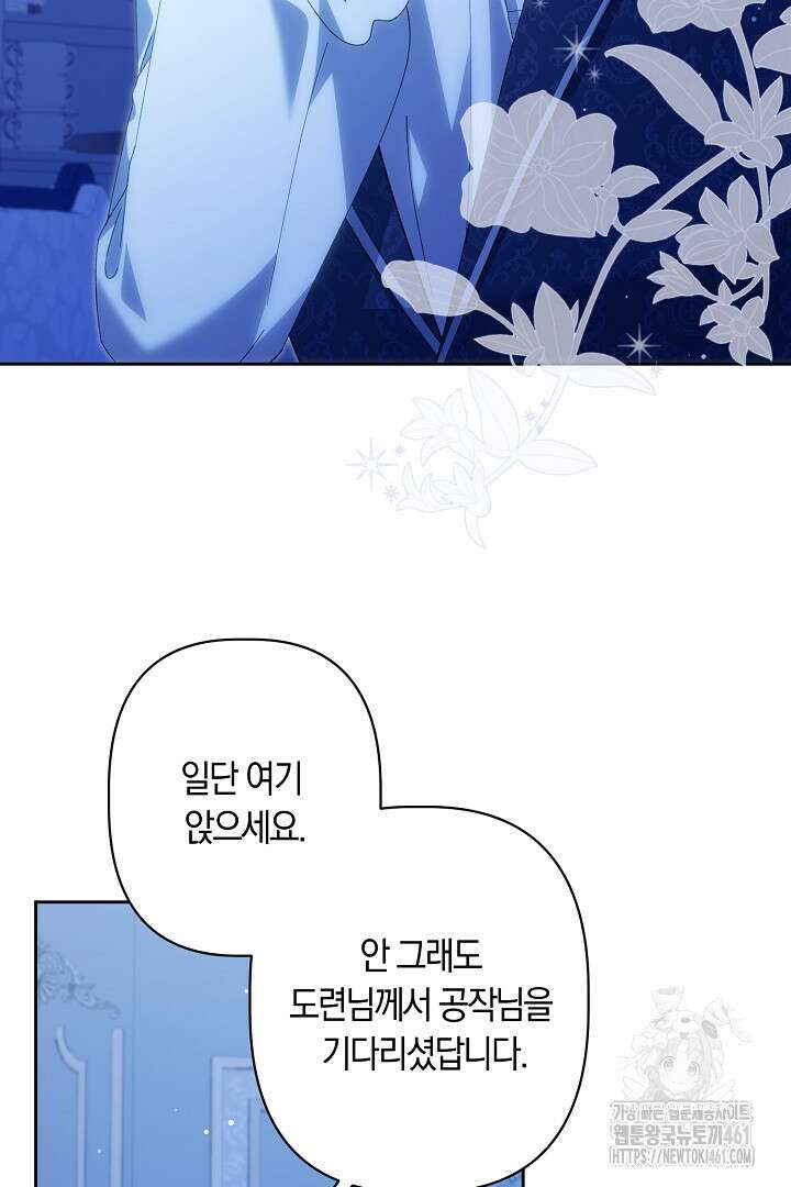 남주 아빠가 파혼을 거부한다 10화 4