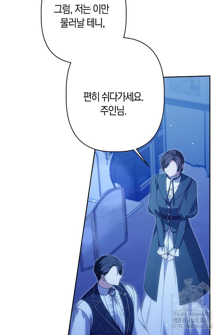 남주 아빠가 파혼을 거부한다 10화 6