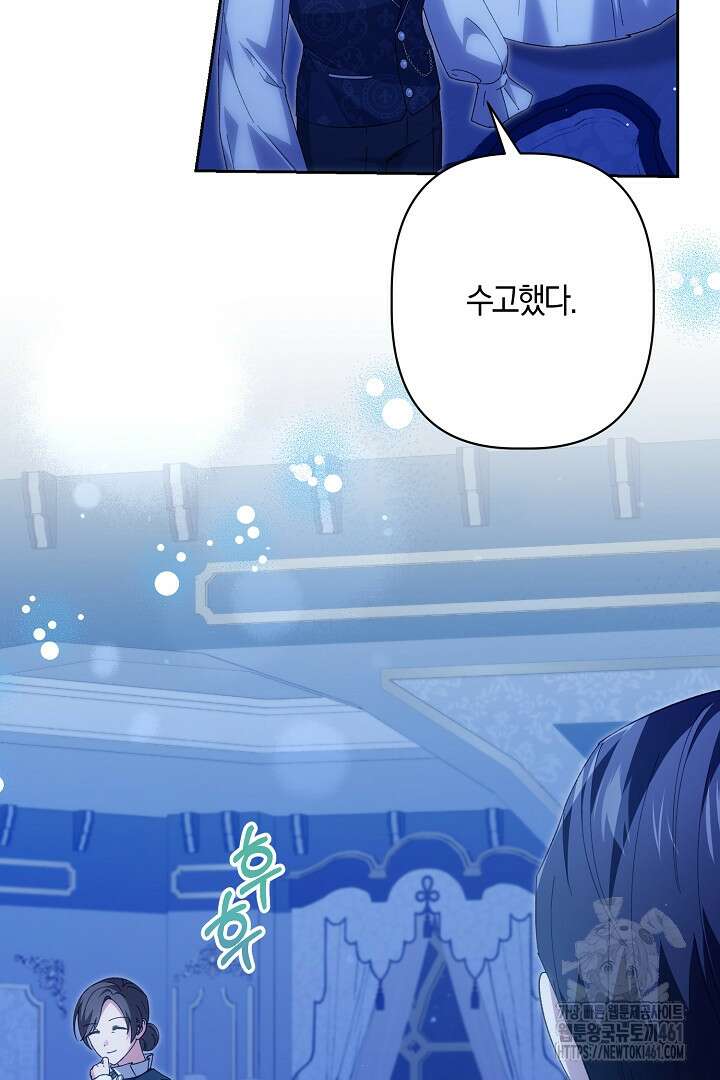 남주 아빠가 파혼을 거부한다 10화 7