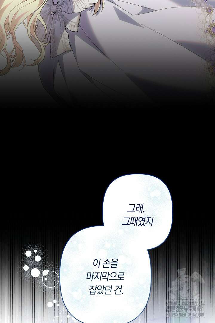 남주 아빠가 파혼을 거부한다 10화 15