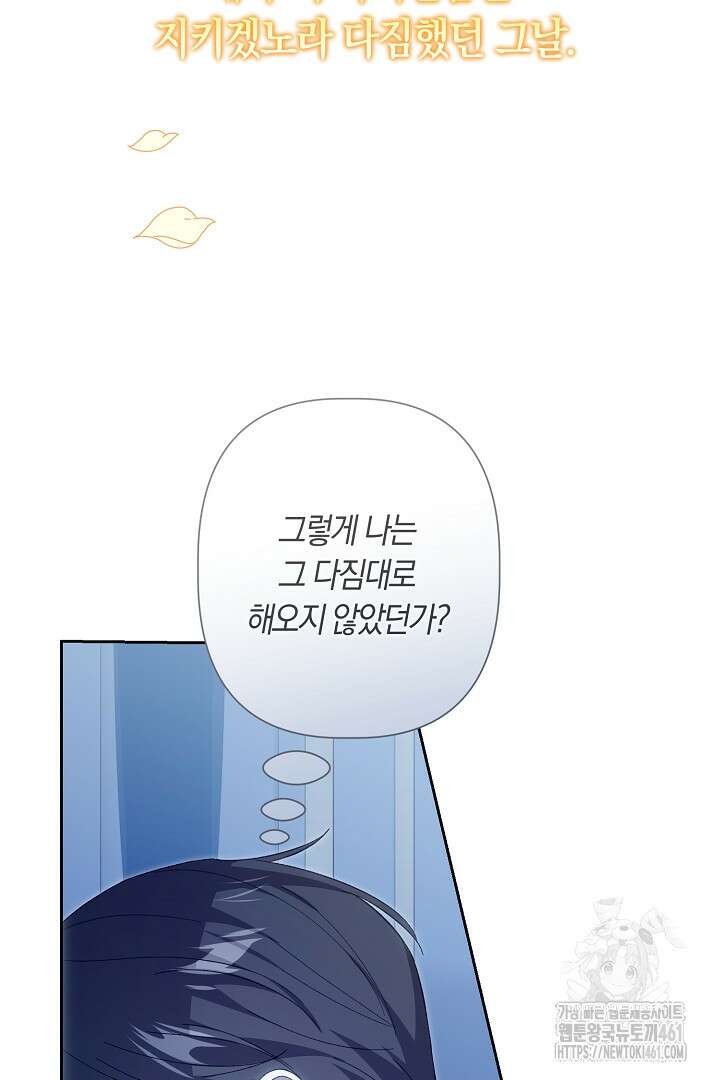남주 아빠가 파혼을 거부한다 10화 21