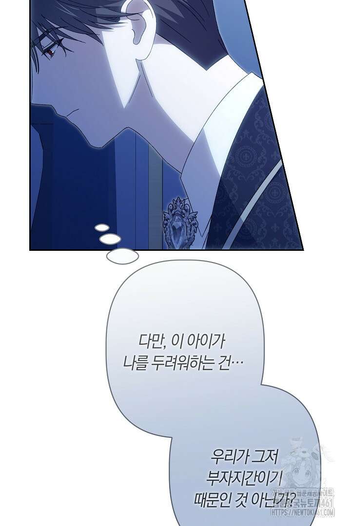 남주 아빠가 파혼을 거부한다 10화 22