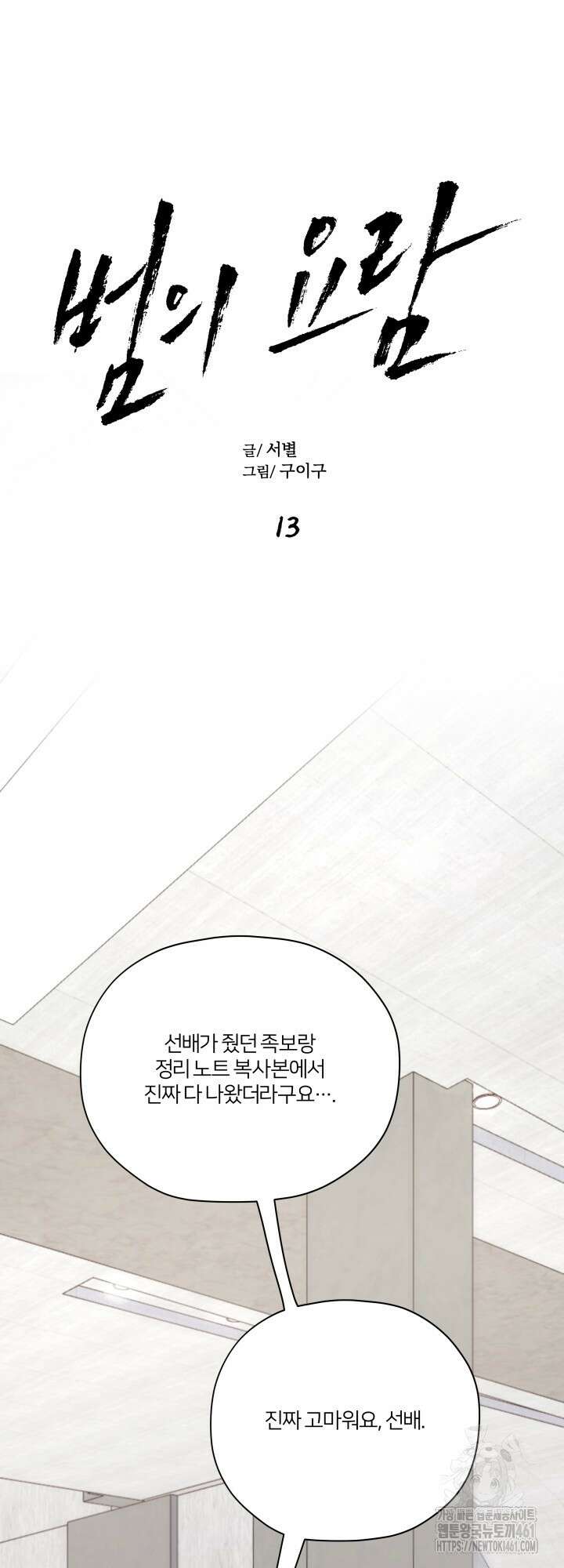 범의 요람 13화 5